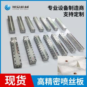 噴絲板（熔噴布亚洲AV高清一区二区三区麻豆模具）